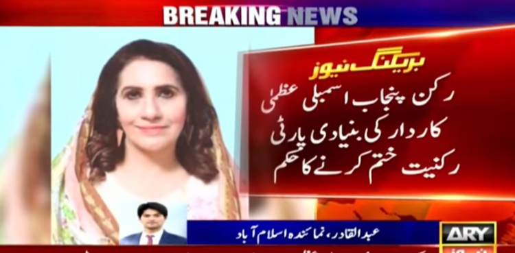 Uzma Kardar PTI MPA party membership
