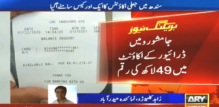 Sindh fake bank account driver Jamshoro