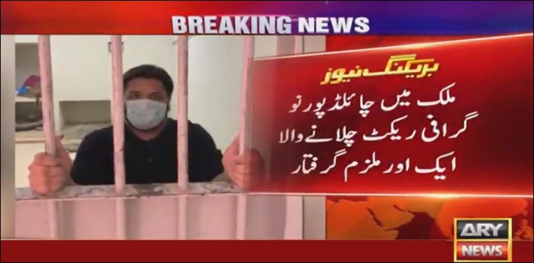 Child pornography Karachi FIA arrests