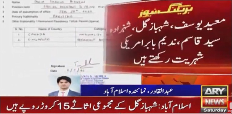 Imran khan assets, special assistants, dual nationality, assets