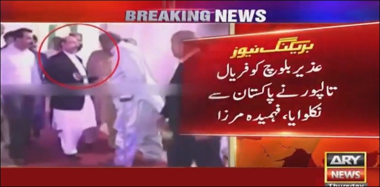 fehmida mirza Uzair baloch JIT Zulfiqar Mirza