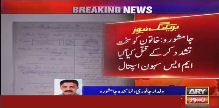 wazeeran jamshoro woman torture body