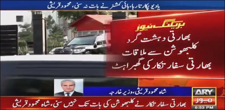 Kulbhushan Jadhav Shah Mahmood Qureshi Indian High commission officials consular access