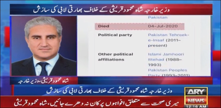 Shah-Mahmood-Qureshi death indian