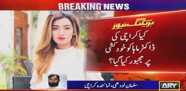 Dr Maha death case suicide family legal action