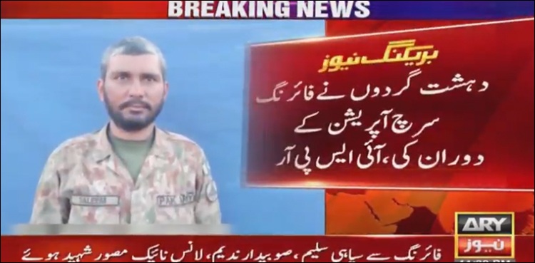 Pak Army soldiers martyred South Waziristan ISPR