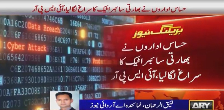 ISPR Cyber Attack India