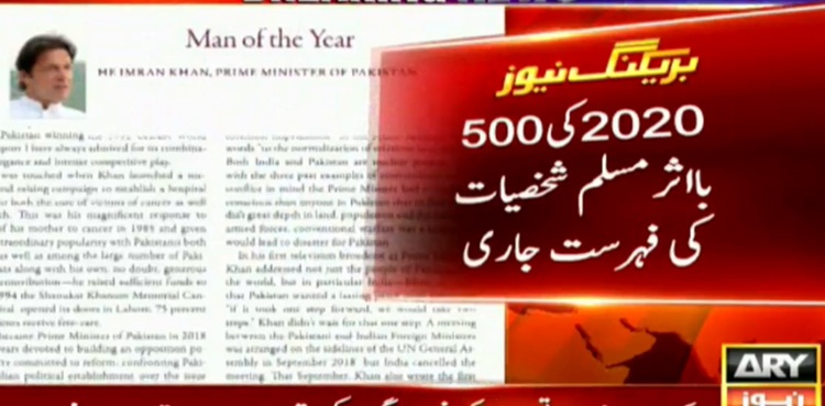 Imran Khan Salman Iqbal Tariq Jameel world influential Muslims 2020