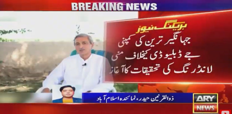 FIA Jahangir-Tareen jwd