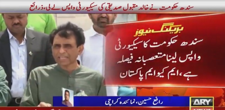 Khalid Maqbool Siddiqui state security Sindh government MQM-P