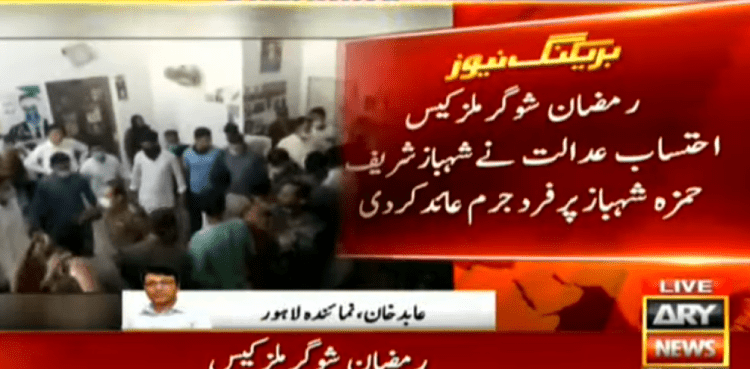 accountability court shehbaz sharif