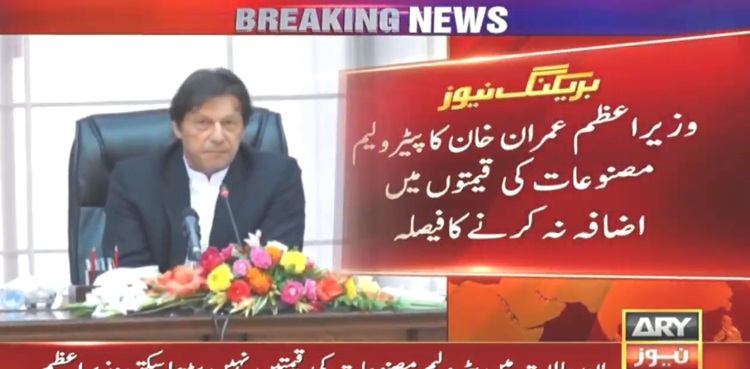 Imran Khan Reject OGRA Summary