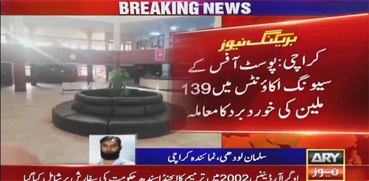 FIA arrest Pakistan Post employees GPO