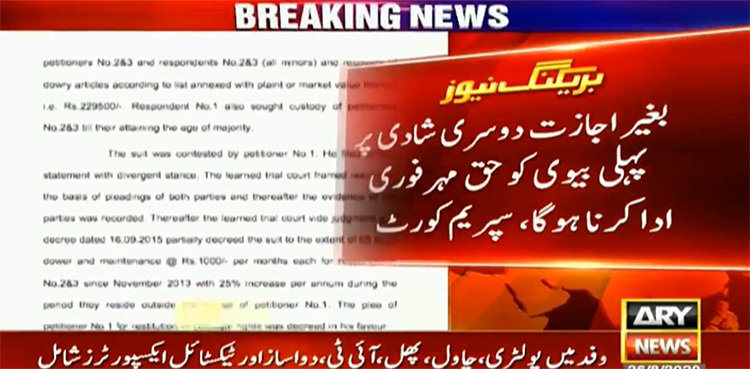 supreme court husband second marriage mehr