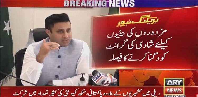 EOBI marriage daughter labourers Zulfi Bukhari