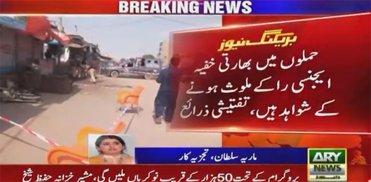 grenade attack RAW Karachi investigators