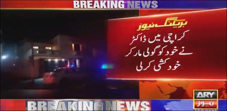 Karachi Defence suicide female doctor