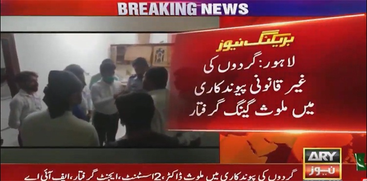 FIA Arrest doctor illegal lung transplant
