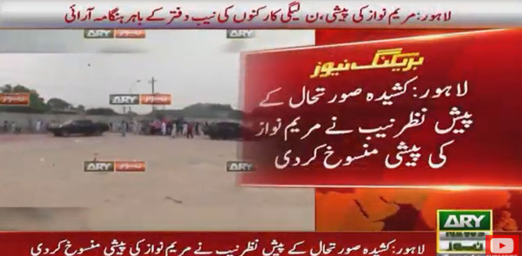 maryam nawaz NAB pml-n workers