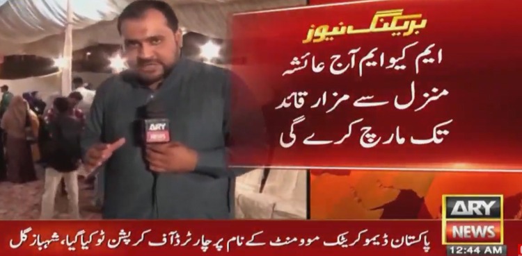 MQM Pakistan march