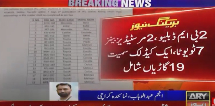 FBR luxury vehicles confiscates