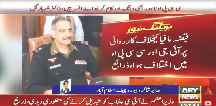 IG Punjab removal reason