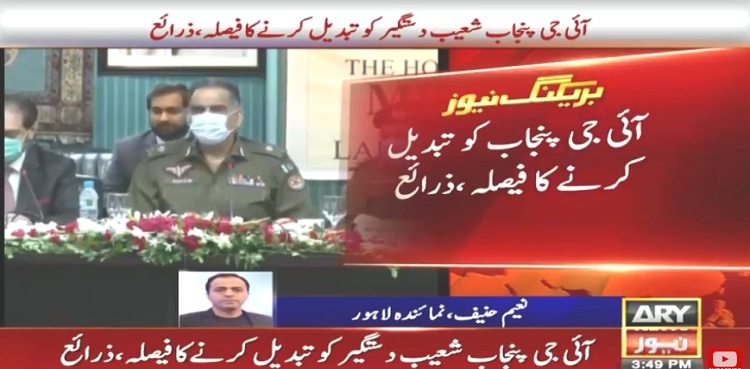IG Punjab Shoaib Dastagir remove