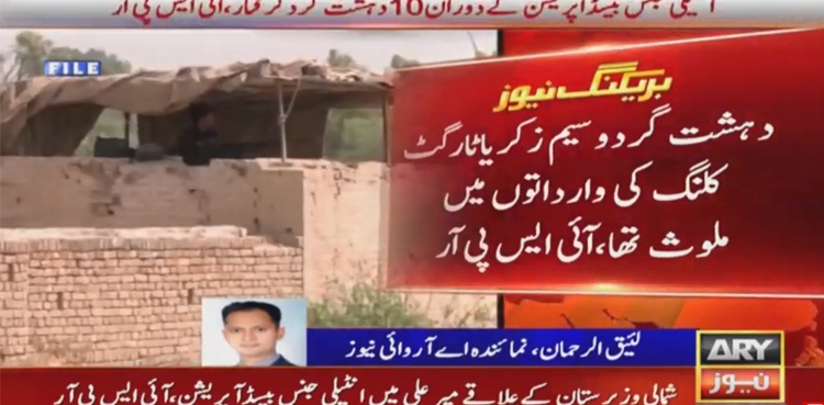 ISPR Terrorist Killed