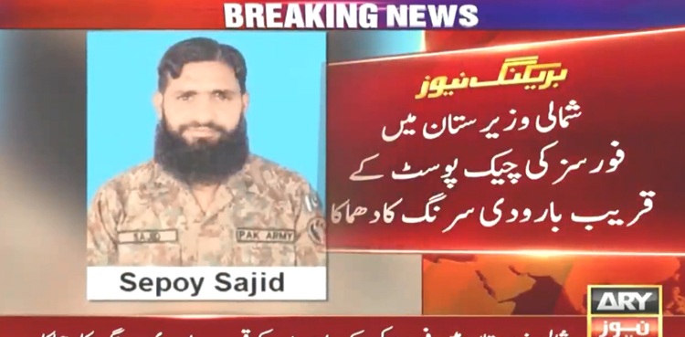 IED blast north waziristan