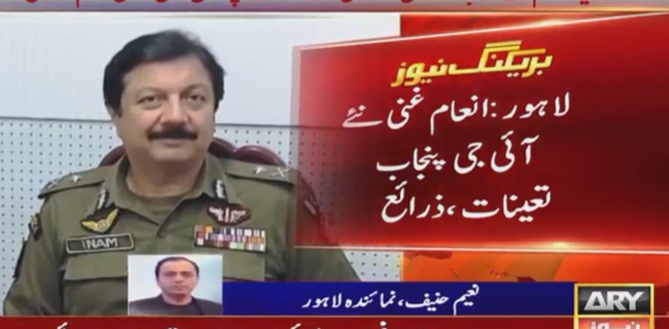 Inam Ghani IG Punjab new police chief