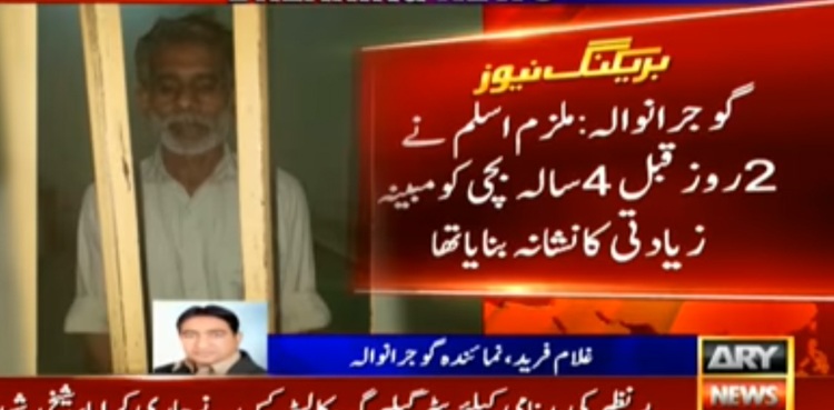 Gujranwala rape