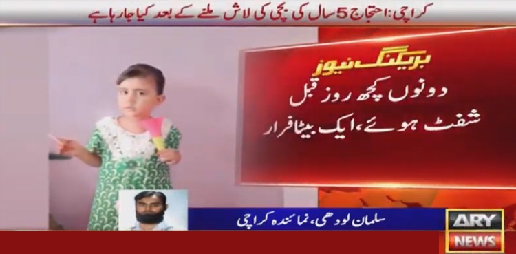 JusticeForMarwah top trend cold-blooded killing Karachi