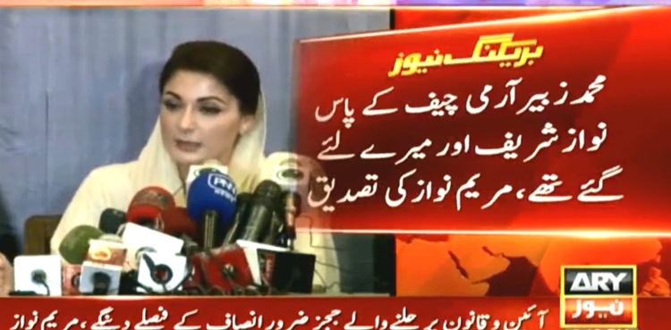 Maryam Nawaz Zubair Umar COAS meeting