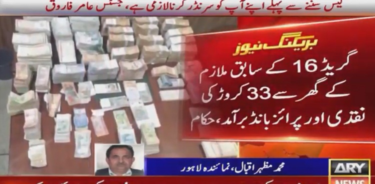 NAB Lahore assets beyond income govt employee Grade-16 Khawaja Waseem