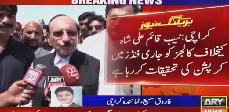 nab qaim ali shah corruption inquiry colleges funds