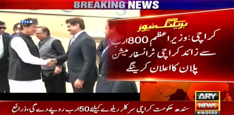 rain PM Imran Khan Karachi Transformation Plan, Karachi package