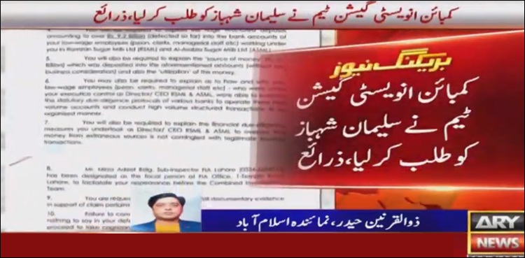 Suleman-Shehbaz-Fia-sugar-mills-case