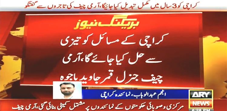 COAS Qamar Javed Bajwa, Karachi traders rain