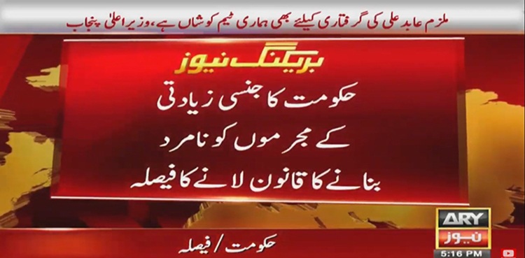 castration-vawda-PTI-sex-offenders-death-penalty