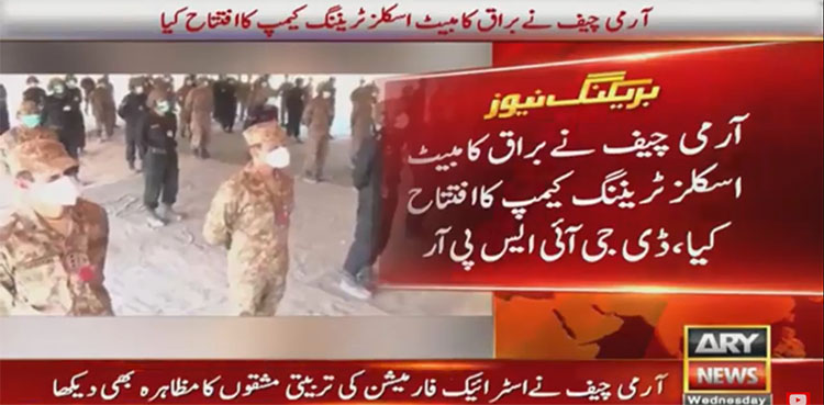 coas qamar javed bajwa, bcstc, ispr