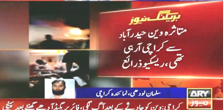 Karachi motorway fire van