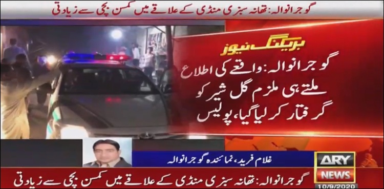 gujranwala rape girl arrest