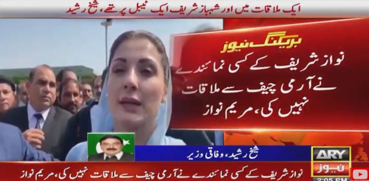 Maryam Nawaz, Nawaz Sharif COAS meeting