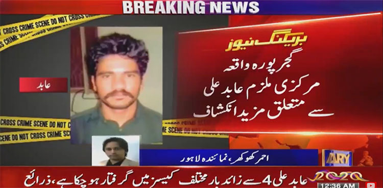 motorway abid ali arrested rape