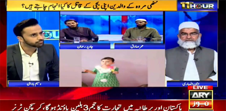 rape, zainab, marwah, fathers, police