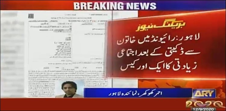 gang-raped lahore