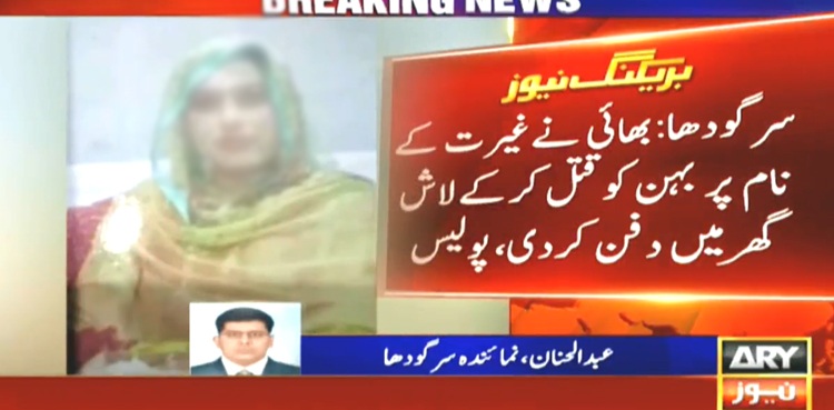 Sargodha honour killing