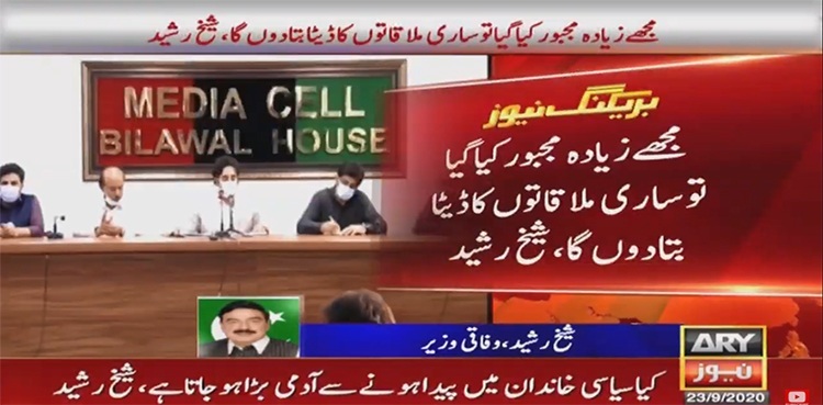 shaikh-rasheed-bilawal-bhutto-meeting-military