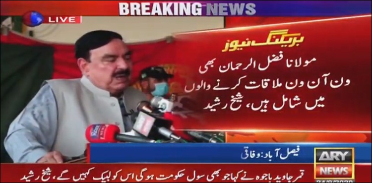sheikh rasheed ahmad, maulana fazlur rehman, bilawal, coas qamar javed bajwa