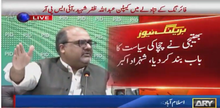 Shahzad Akbar uncle's politics
